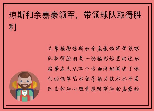 琼斯和余嘉豪领军，带领球队取得胜利